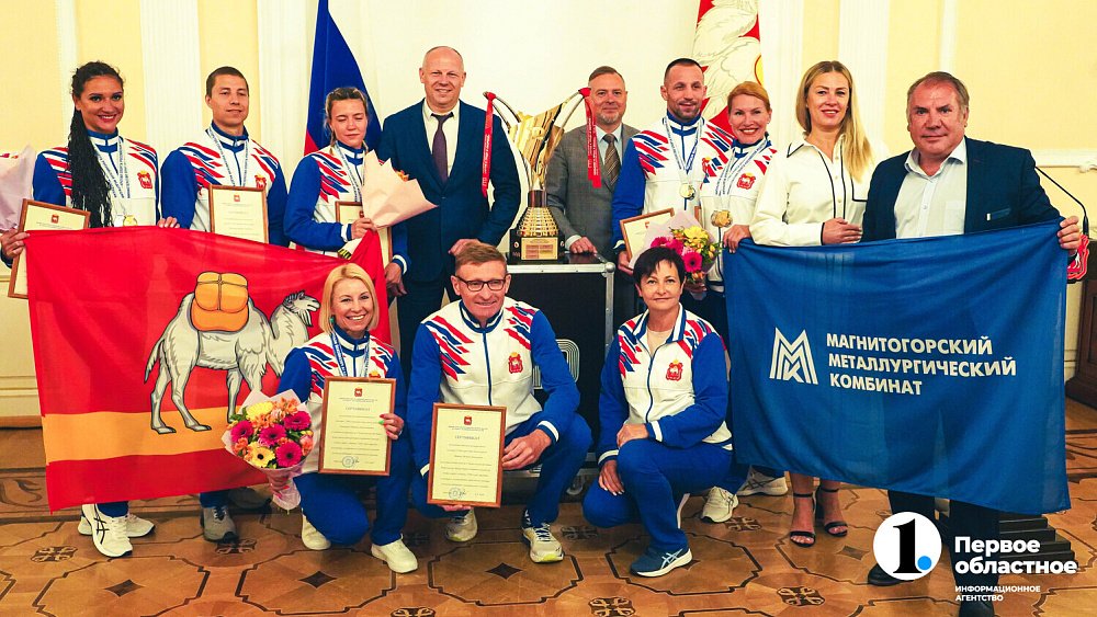 В Челябинске наградили команду ММК за победу на Всероссийском фестивале ГТО