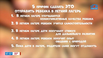 Почему нужно отправить ребенка в лагерь? — в рубрике «5 причин сделать ЭТО»