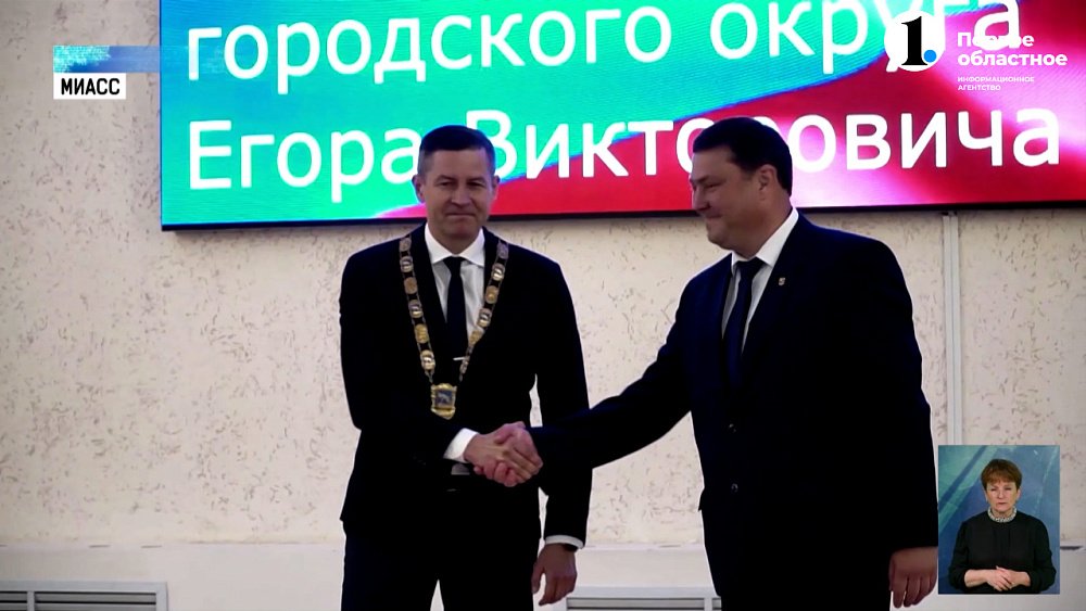 Егор Ковальчук вступил в должность мэра Миасса