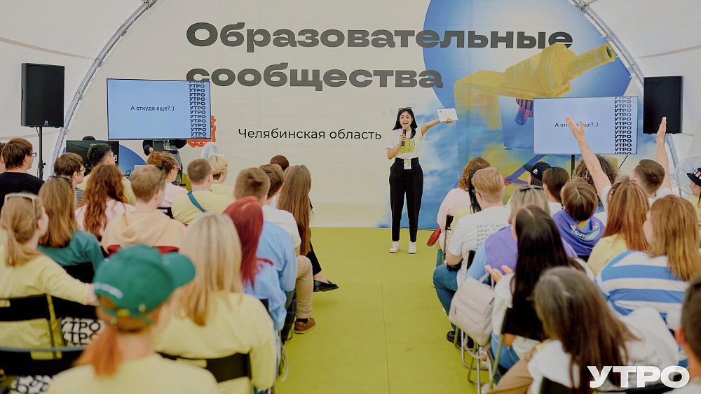 Форум «Утро» в Челябинской области соберет 500 участников из России и стран СНГ
