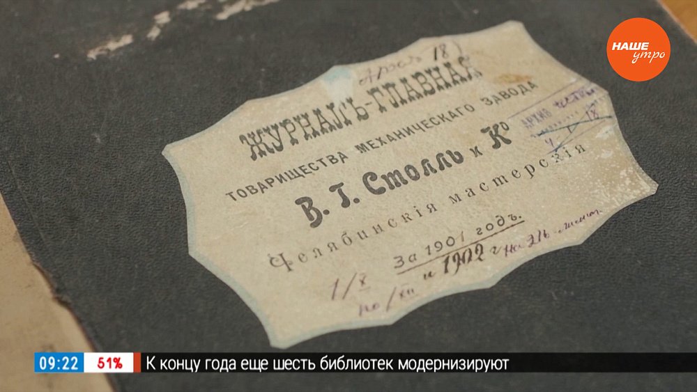 Первый завод в Челябинске в рубрике «История одного документа»