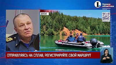 Отправляясь на сплав, регистрируйте свой маршрут