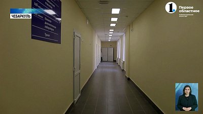 В Чебаркульском районе отремонтировали больницу