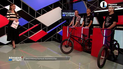 Челябинские экстремалы чуть не разбили студию во время трюков! — «Большая студия»