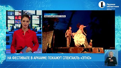 На Аркаиме покажут миф о постпандемийном мире