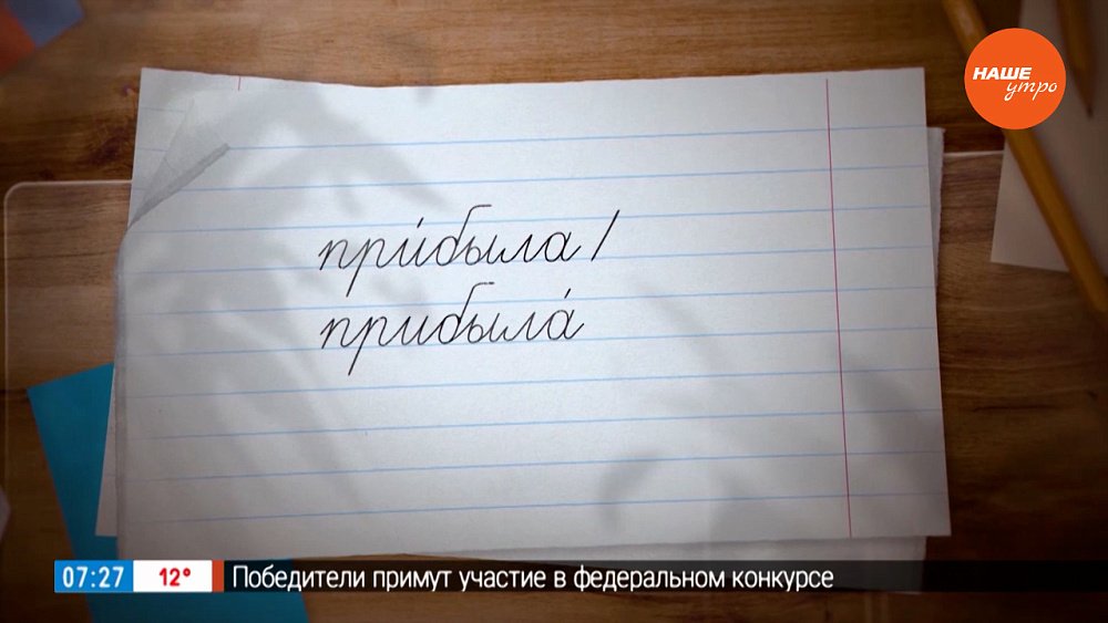 Ударение в слове «прибыла» в рубрике «Простые правила»