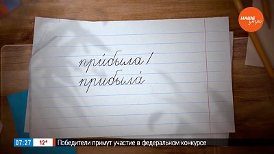 Ударение в слове «прибыла» в рубрике «Простые правила»