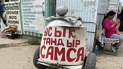 Чем южноуральскому туристу может быть интересна Киргизия?