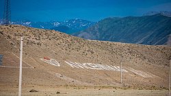 Чем южноуральскому туристу может быть интересна Киргизия?