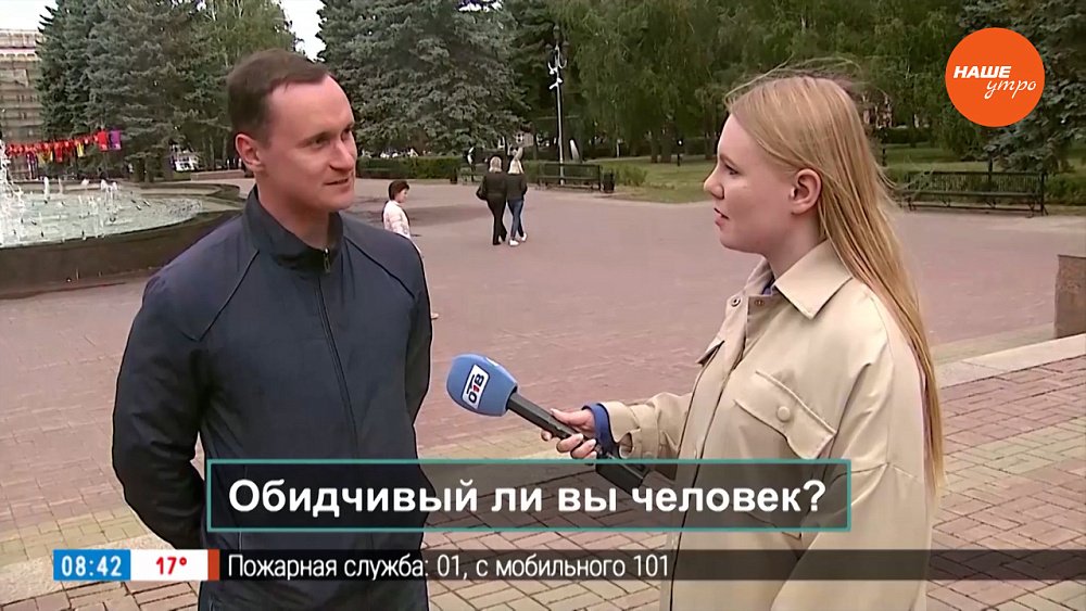 День без обид в опросе «Обидчивый ли вы человек?»