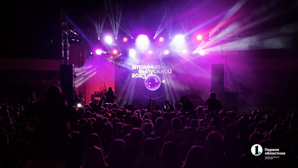 В Челябинске прошел «Атомный выпускной — 2023» — фоторепортаж