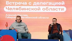 В Челябинской области стартовал форум уральской молодежи «УТРО»