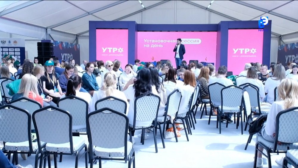 Форум «УТРО» проходит в Миассе
