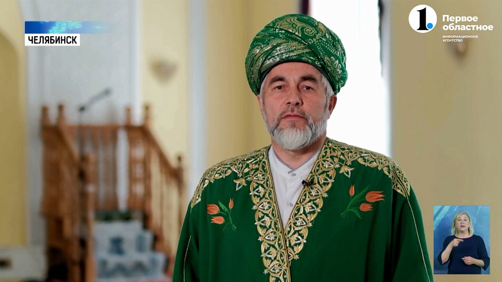 Муфтий Челябинской и Курганской областей поздравил южноуральцев с Курбан-байрамом