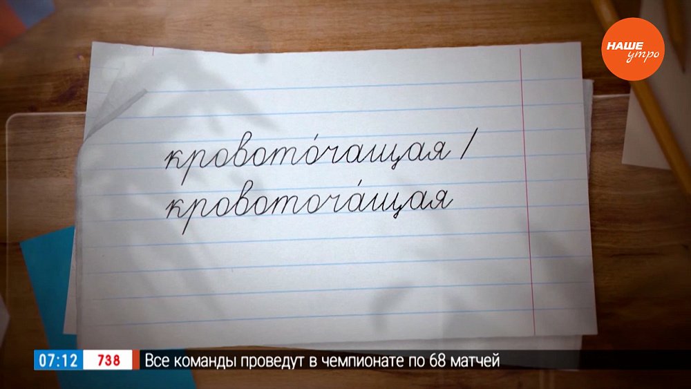 Ударение в слове «кровоточащая» в рубрике «Простые правила»