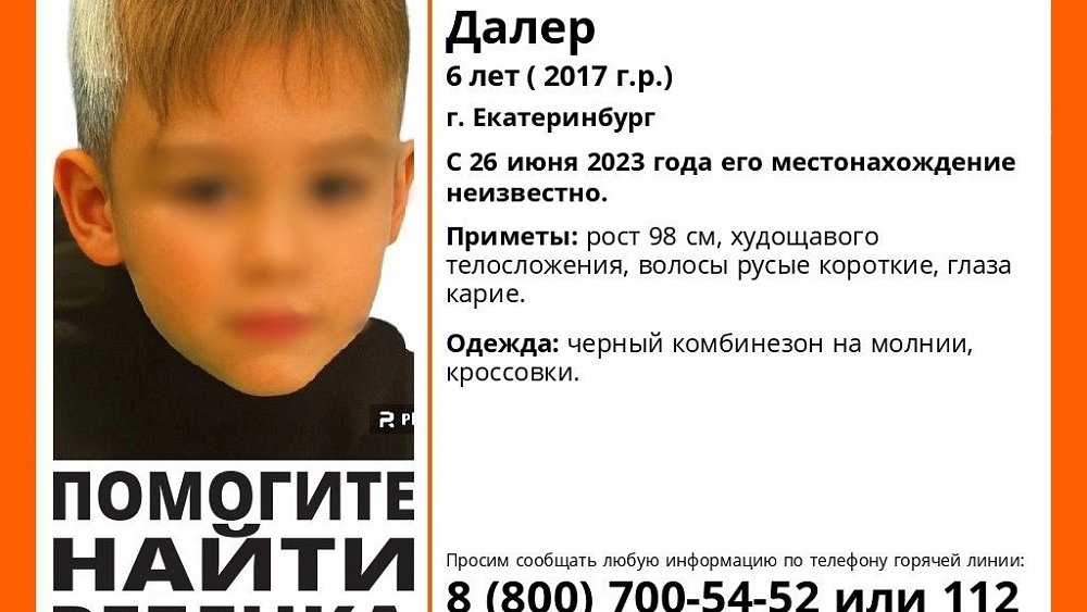 Шестилетний мальчик, пропавший в Екатеринбурге, найден мертвым