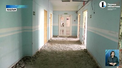 В Кыштыме приступили к ремонту хирургического корпуса