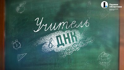 326 лет стажа: династия учителей Петровых‑Мягковых трудится в уральской школе