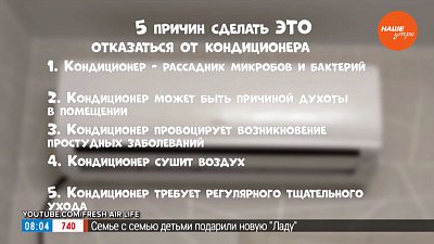 Отказаться от кондиционера в жару? — в рубрике «Пять причин сделать ЭТО»