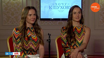 Знакомство с героями нового проекта «Хочу к Пухову»