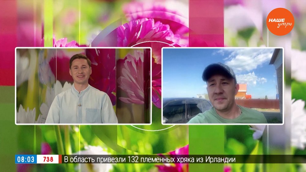 Форелевая ферма — Гость на связи