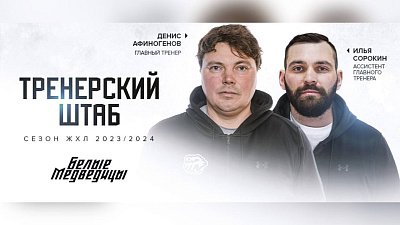 В женском хоккейном клубе «Белые медведицы» сменился тренерский штаб