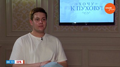 Знакомство с героями нового проекта «Хочу к Пухову»