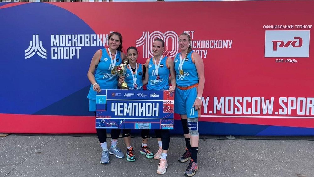 Женская баскетбольная команда «Позитив» выиграла турнир в Москве