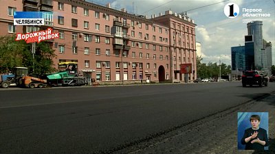 Дорожный рывок 