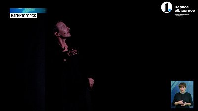 Магнитогорскому драматическому театру исполняется 85 лет