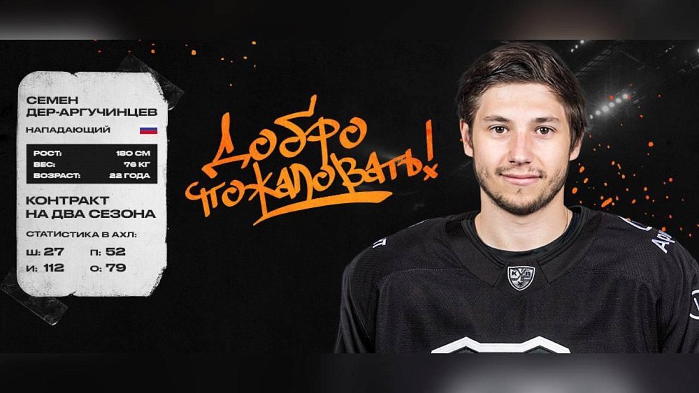 Хоккейный клуб «Трактор» подписал контракт с Семеном Дер-Аргучинцевым