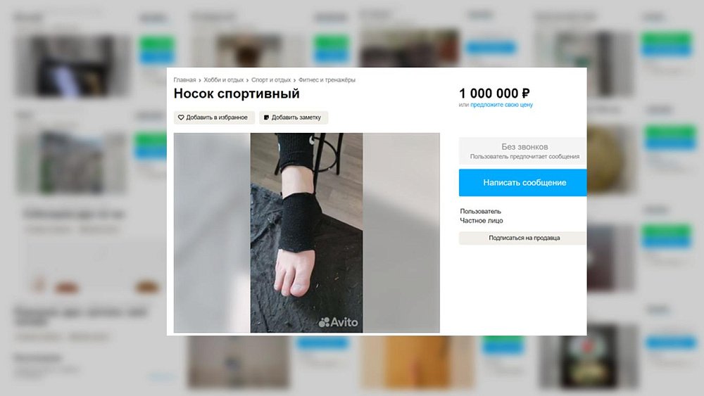 Спортивный носок за миллион и памятник Ленину: забавные предложения южноуральских продавцов