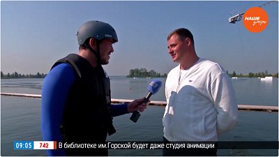 Вейк-парк «Дамба» — в Прямом включении