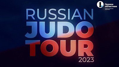 Челябинск принял Russian Judo Tour: 298 спортсменов из 20 стран и 7,3 млн рублей призов