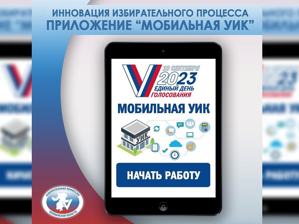 Мобильное голосование. Мобильная уик картинки. Мобильная уик. Приложение мобильное уик. Приложение мобильное уик.