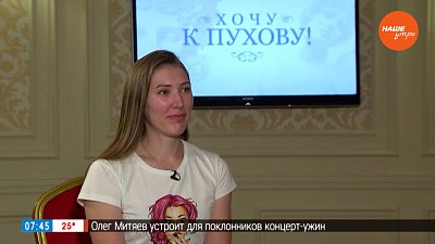 Знакомство с героями нового проекта «Хочу к Пухову»