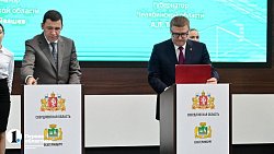 Челябинская и Свердловская области запланировали развитие экономических связей