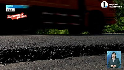В регионе обновляют дороги