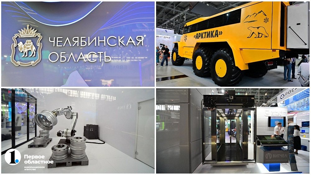Скоростной лифт, робот, арктический автобус: Челябинская область удивила гостей «Иннопрома‑2023»