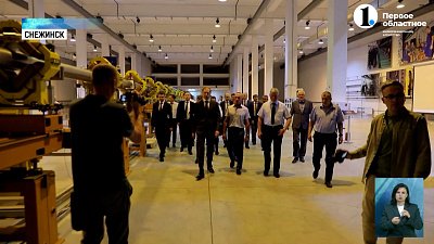 Вице-премьер с рабочим визитом посетил Снежинск