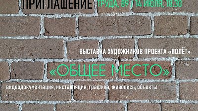 В старинном особняке Челябинска откроется выставка современных художников