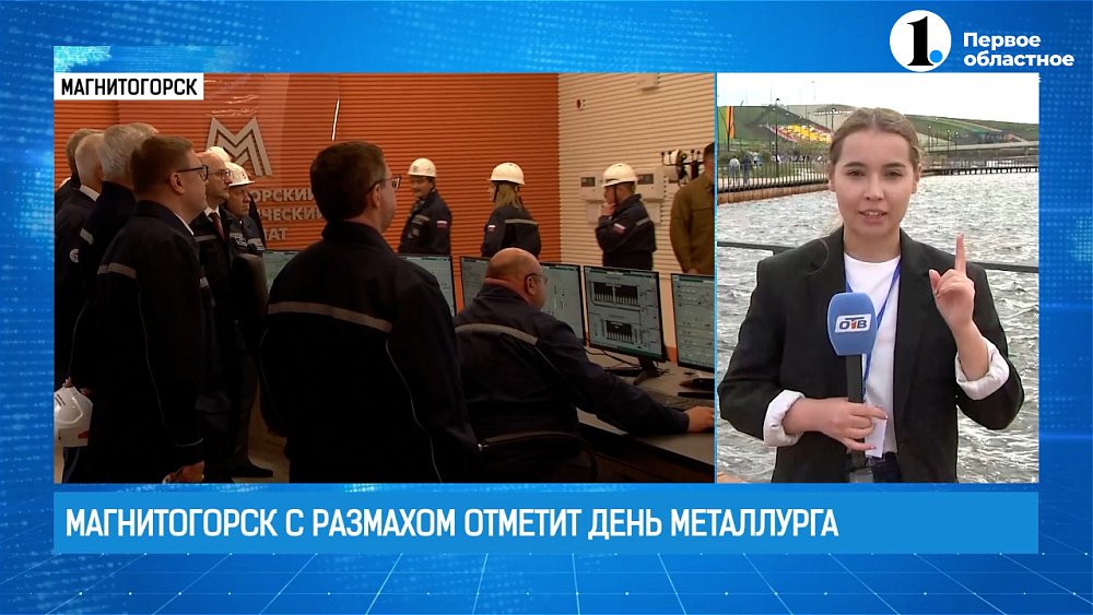 День металлурга в Магнитогорске будут праздновать все выходные