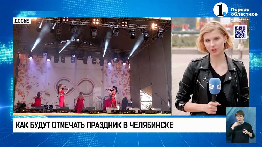 Как будут отмечать праздник в Челябинске