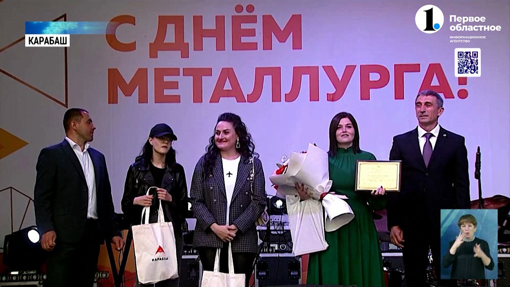Карабаш отметил день города и металлурга