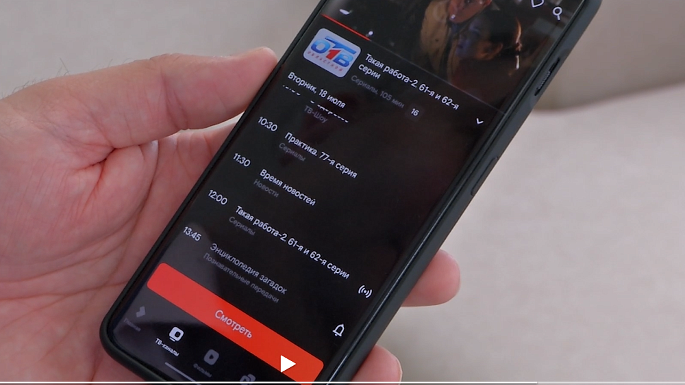 Областное телевидение стало бесплатным для пользователей мобильного приложения Wink