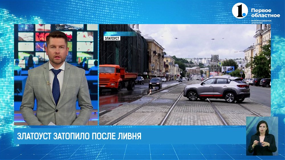 Златоуст затопило после ливня