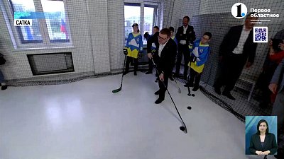 У хоккеистов и фигуристов Сатки теперь есть свой дом