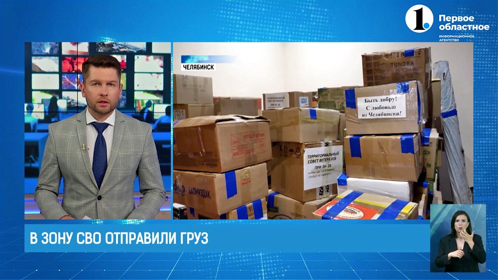 В зону СВО отправили гуманитарный груз