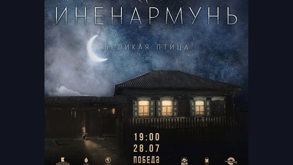 В Челябинской области сняли сказку по мотивам мордовского мифа