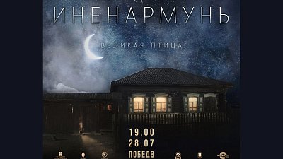 В Челябинской области сняли сказку по мотивам мордовского мифа